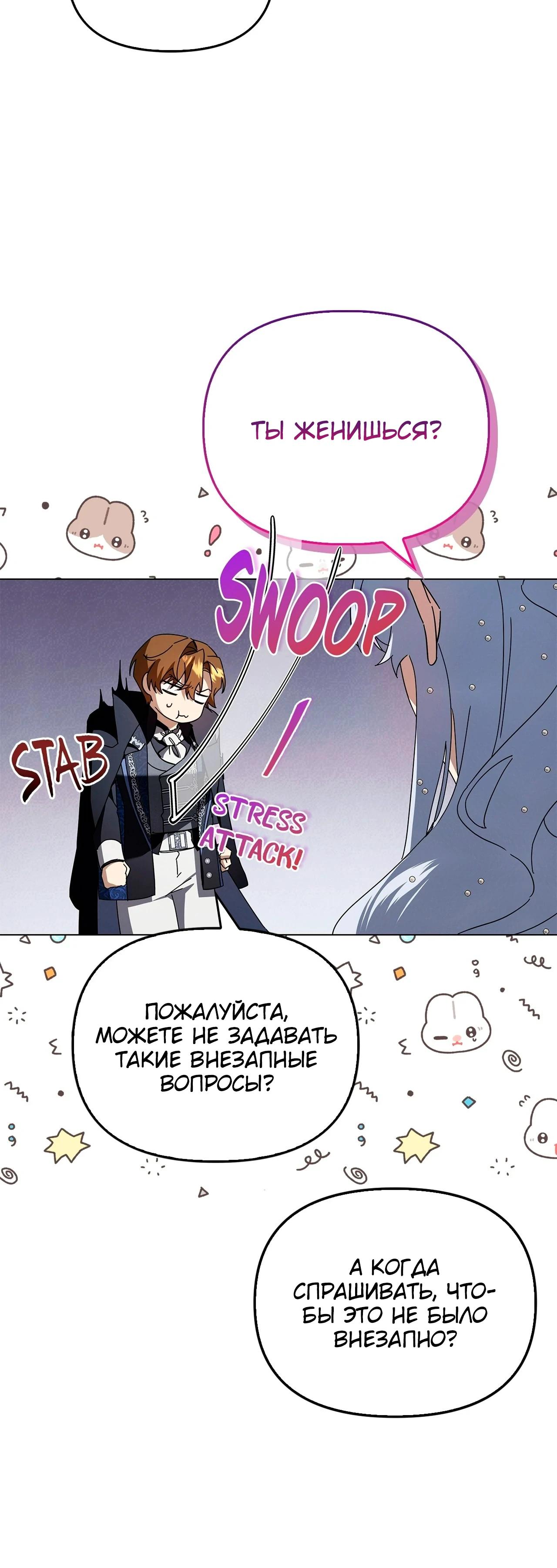 Манга Ведьме, забывшей свою птицу - Глава 19 Страница 50