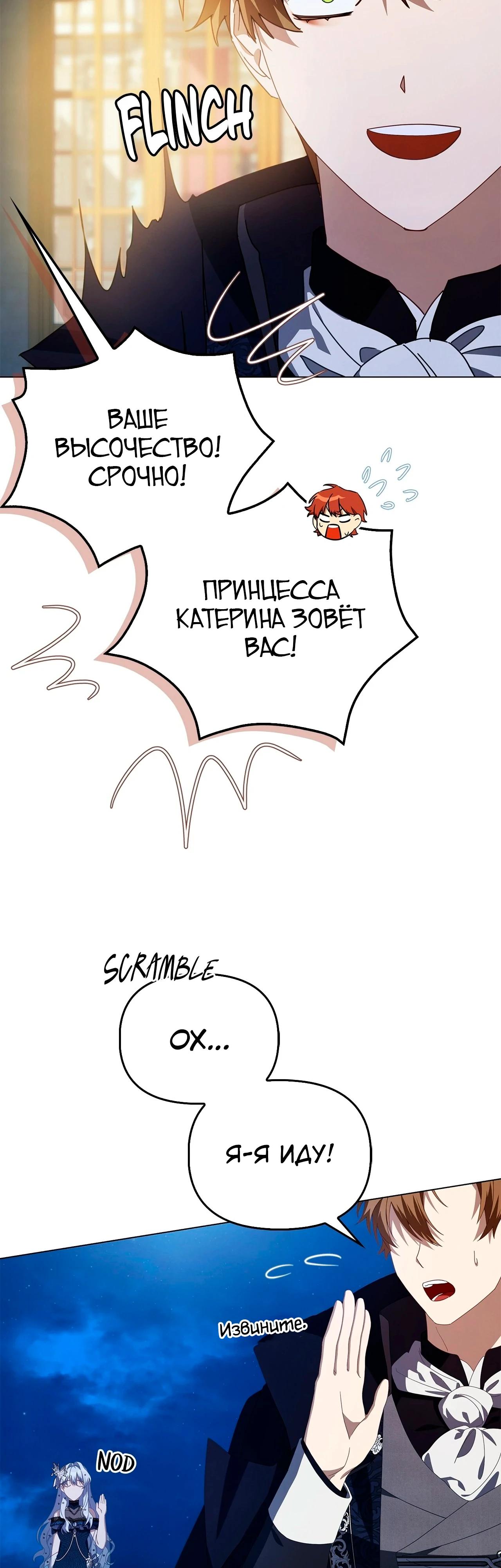 Манга Ведьме, забывшей свою птицу - Глава 19 Страница 29