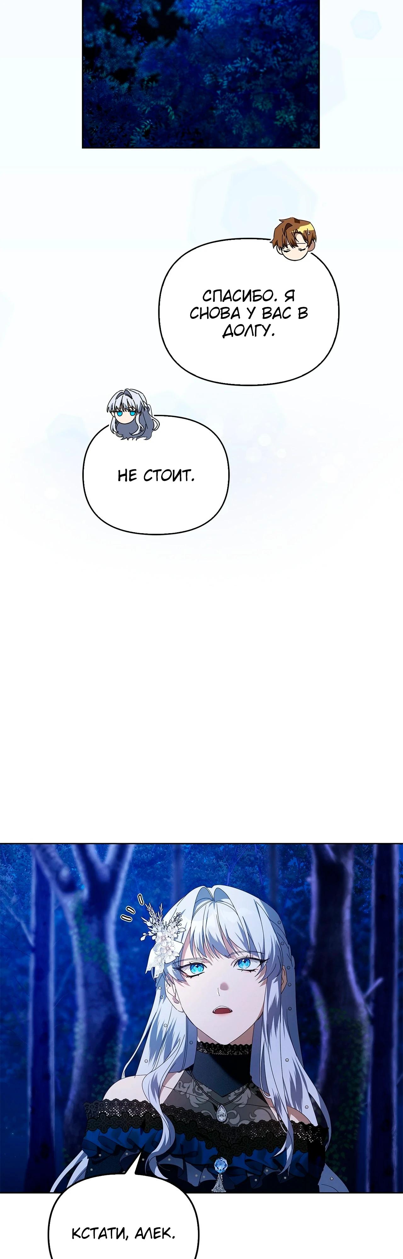 Манга Ведьме, забывшей свою птицу - Глава 19 Страница 49