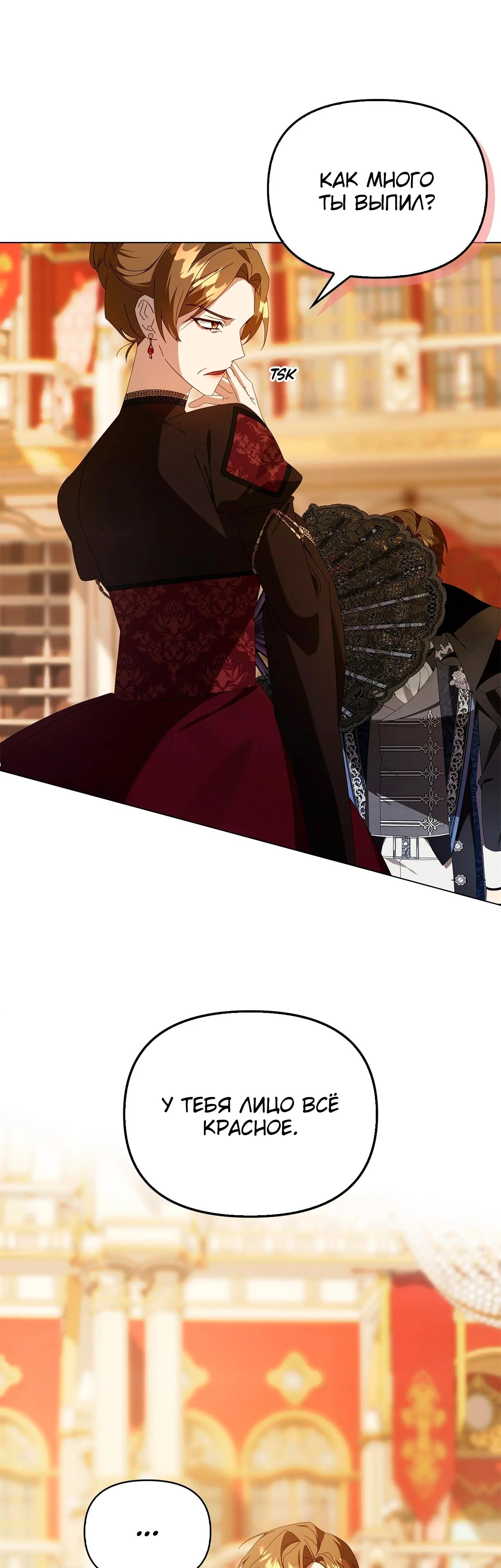 Манга Ведьме, забывшей свою птицу - Глава 19 Страница 32