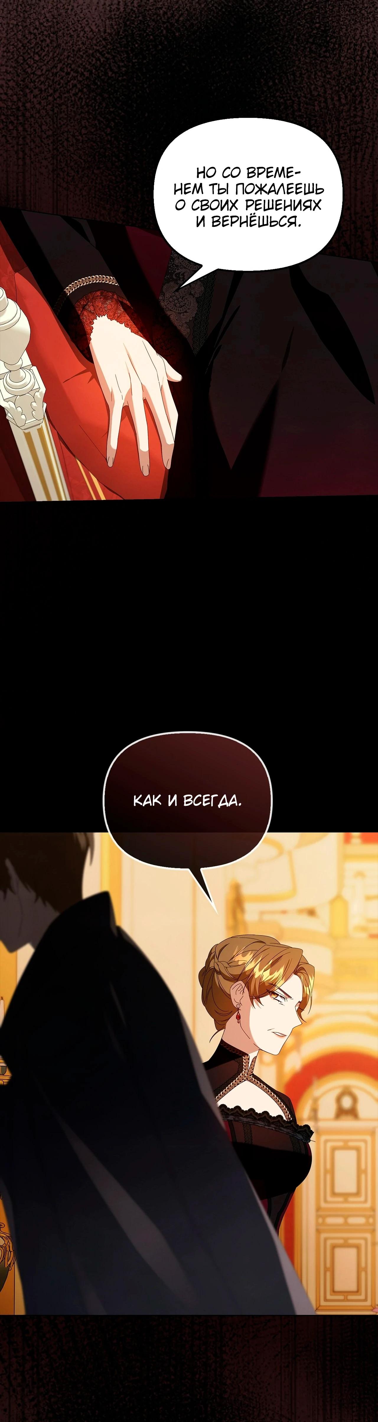 Манга Ведьме, забывшей свою птицу - Глава 19 Страница 37