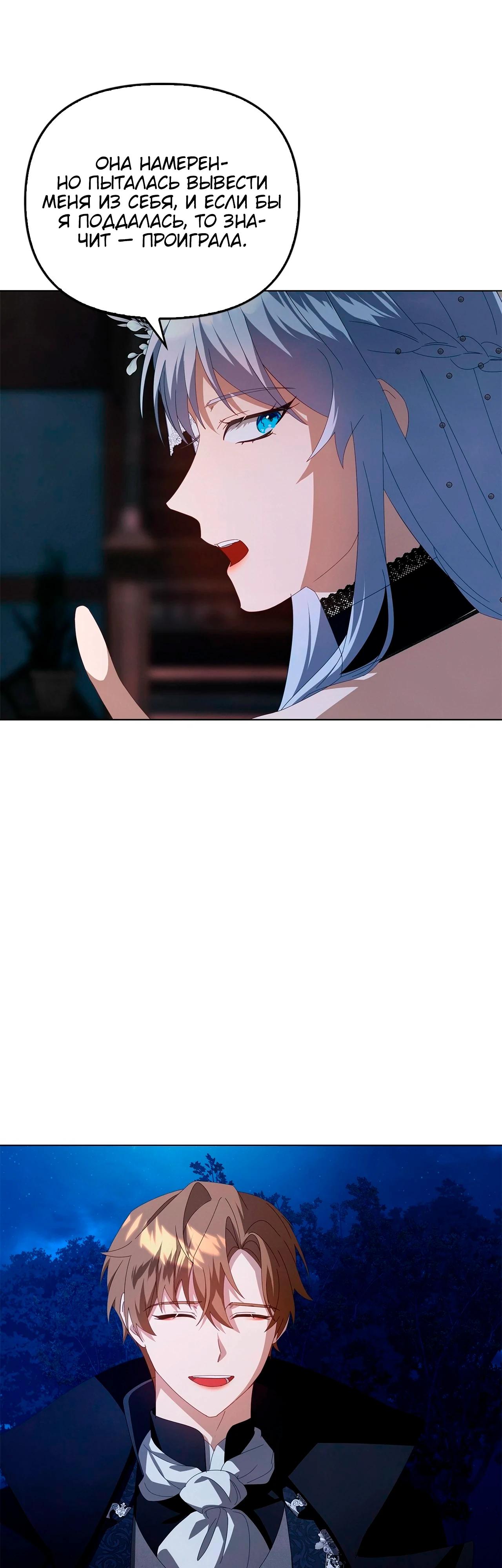 Манга Ведьме, забывшей свою птицу - Глава 19 Страница 57