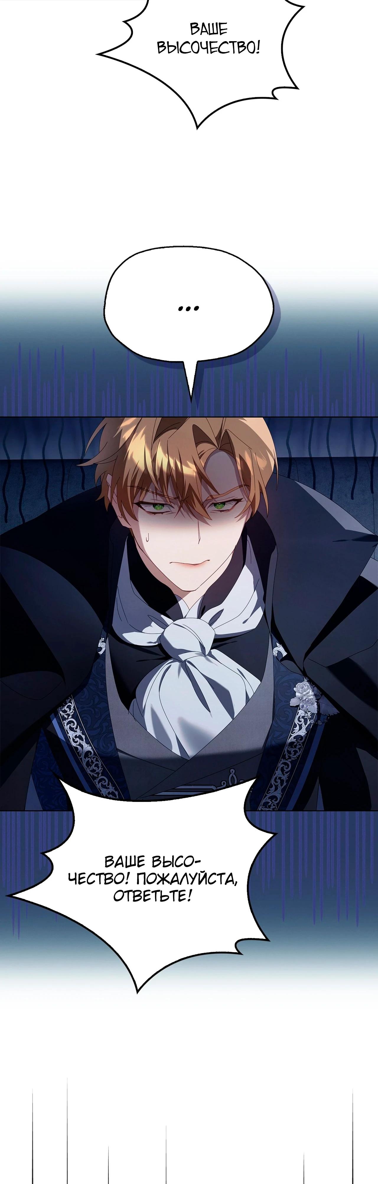 Манга Ведьме, забывшей свою птицу - Глава 19 Страница 39