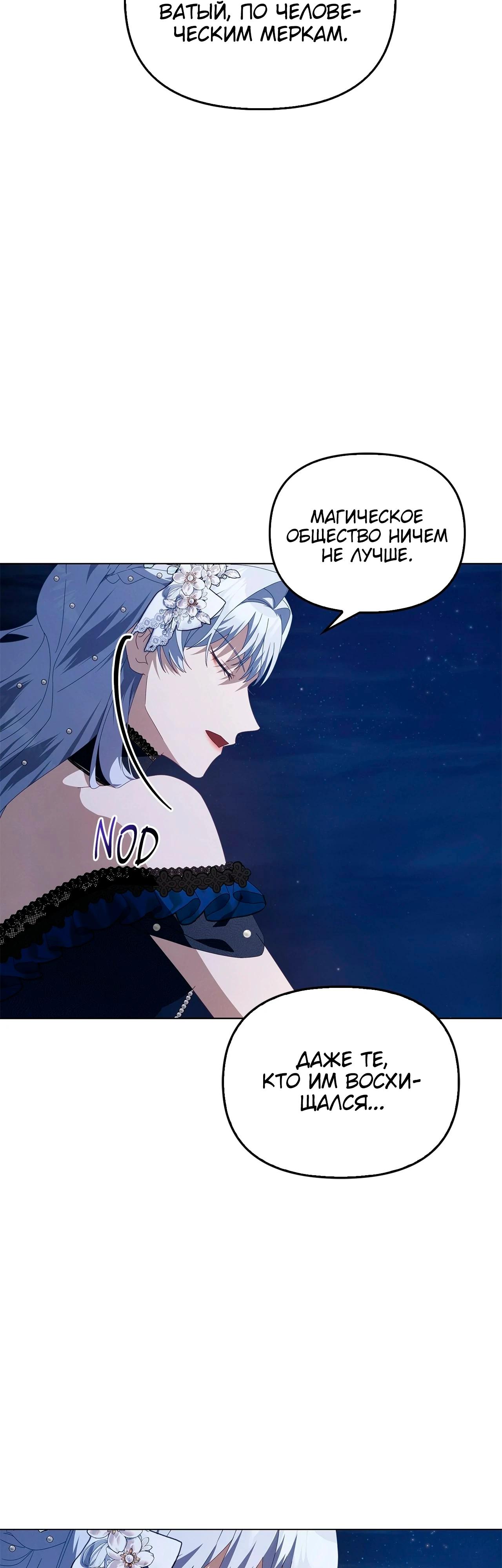 Манга Ведьме, забывшей свою птицу - Глава 19 Страница 9