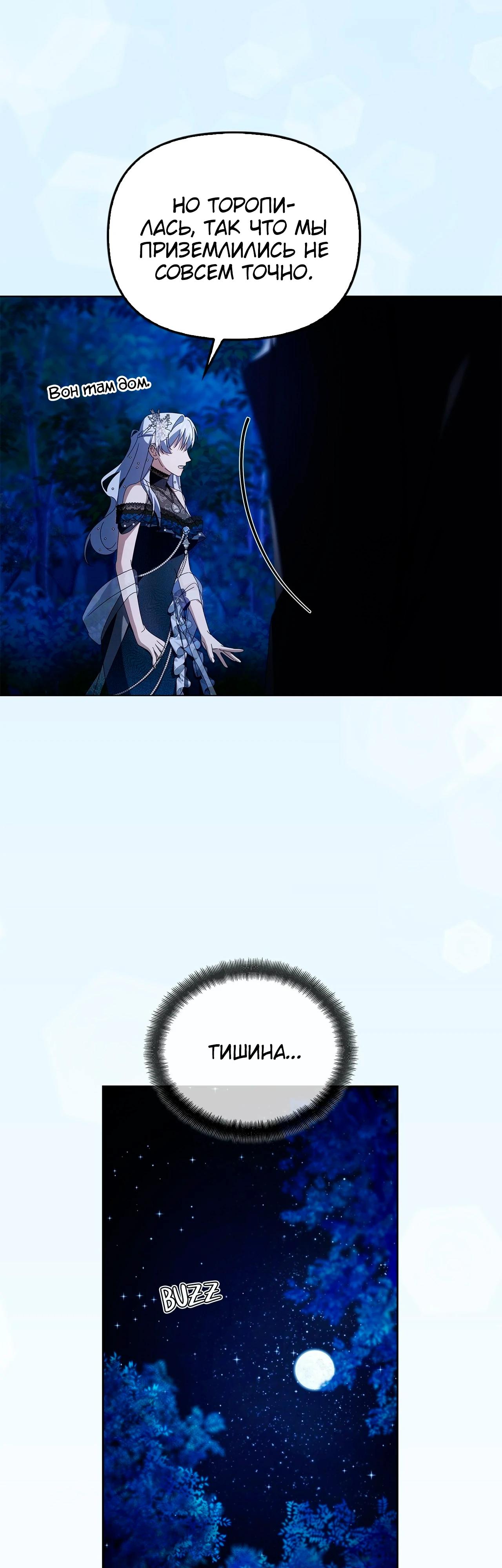 Манга Ведьме, забывшей свою птицу - Глава 19 Страница 48