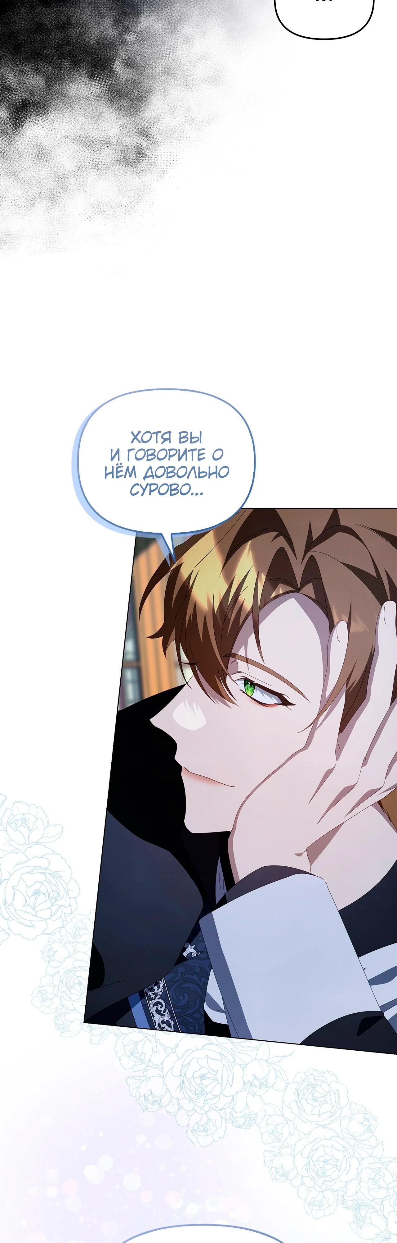 Манга Ведьме, забывшей свою птицу - Глава 19 Страница 11