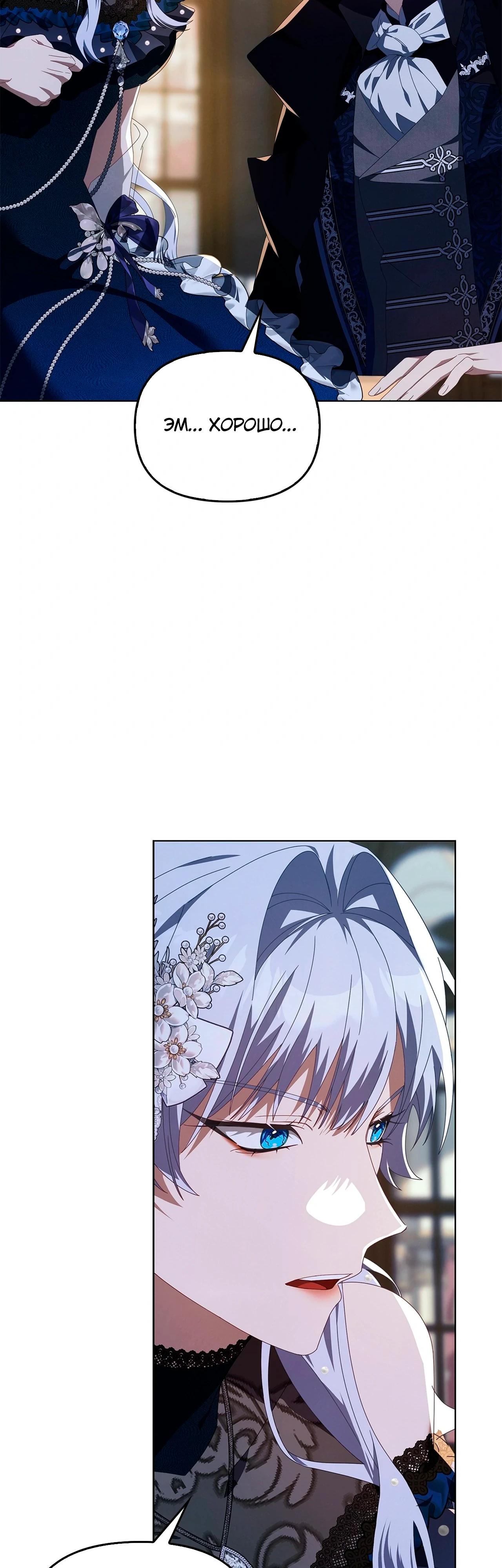 Манга Ведьме, забывшей свою птицу - Глава 19 Страница 4