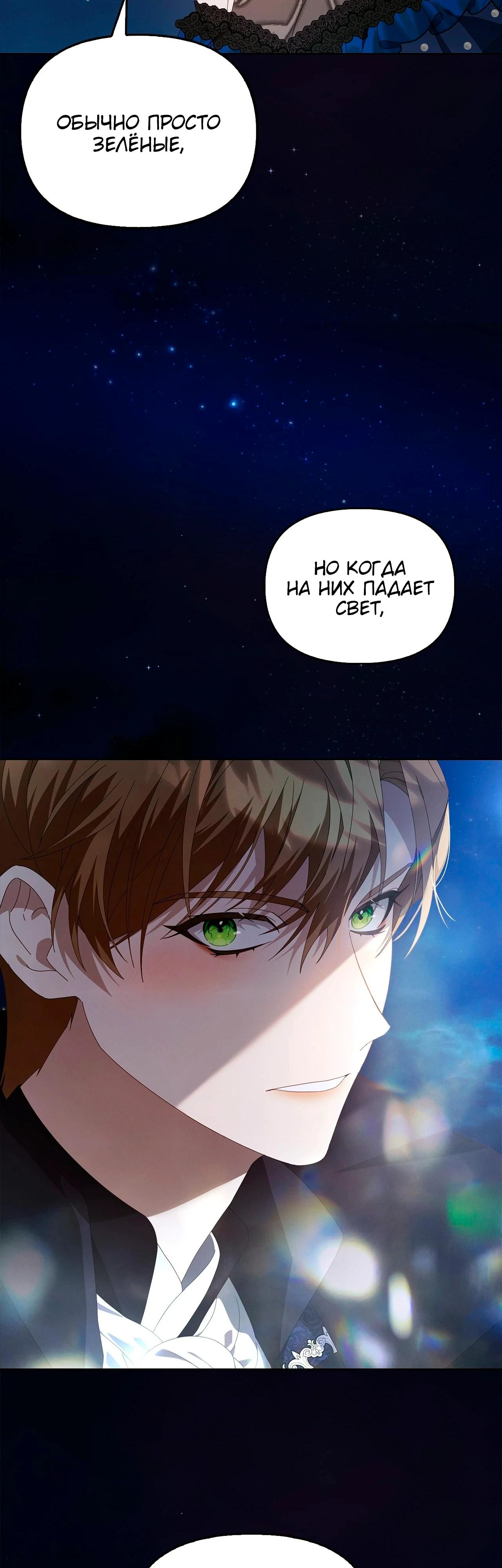 Манга Ведьме, забывшей свою птицу - Глава 19 Страница 23