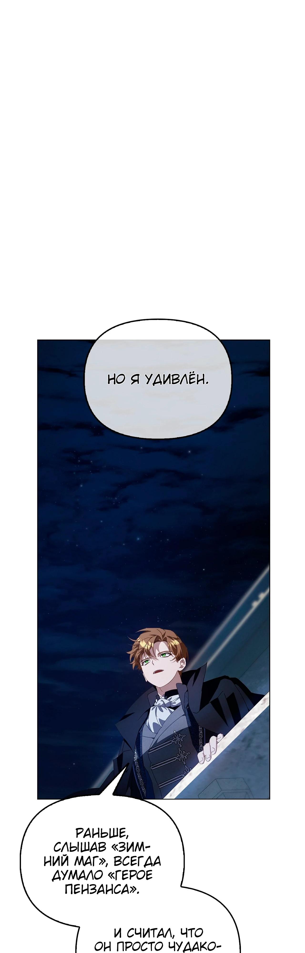 Манга Ведьме, забывшей свою птицу - Глава 19 Страница 8