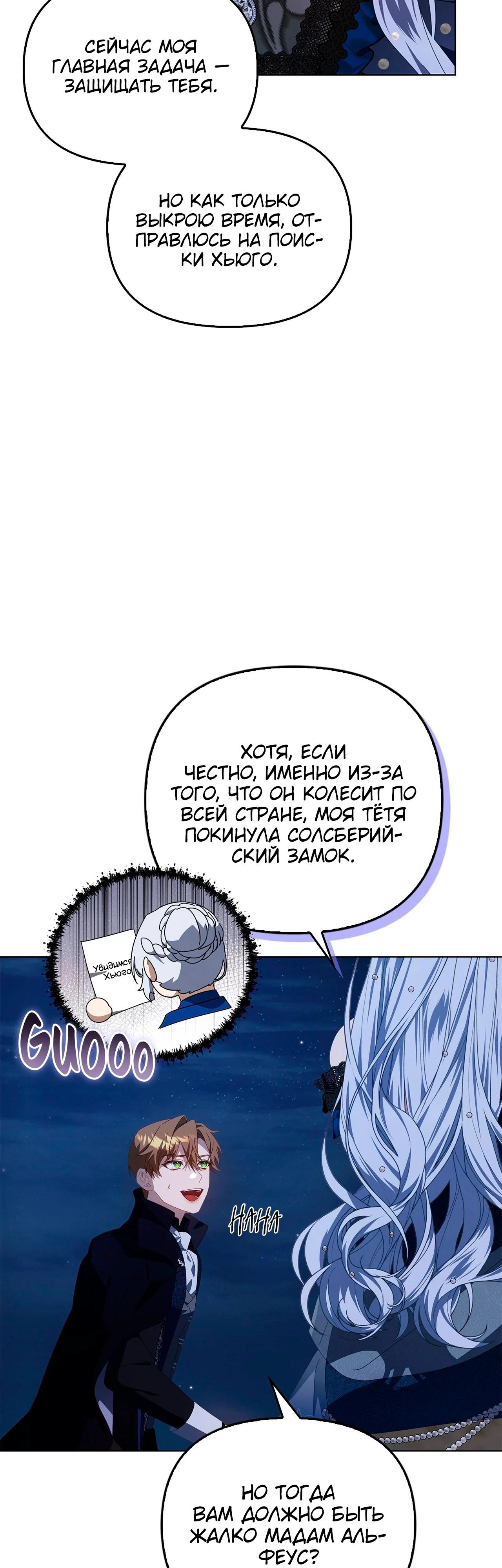 Манга Ведьме, забывшей свою птицу - Глава 19 Страница 5