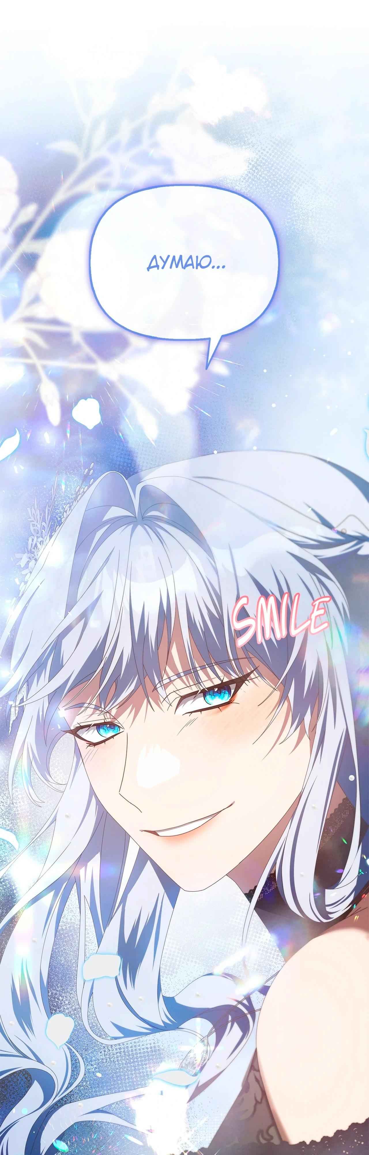 Манга Ведьме, забывшей свою птицу - Глава 19 Страница 25