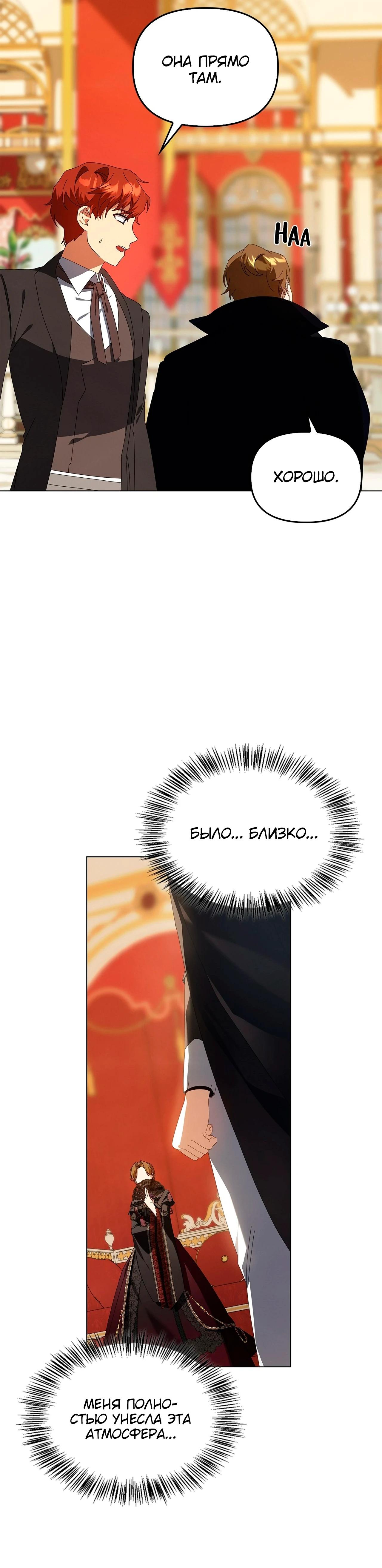 Манга Ведьме, забывшей свою птицу - Глава 19 Страница 31