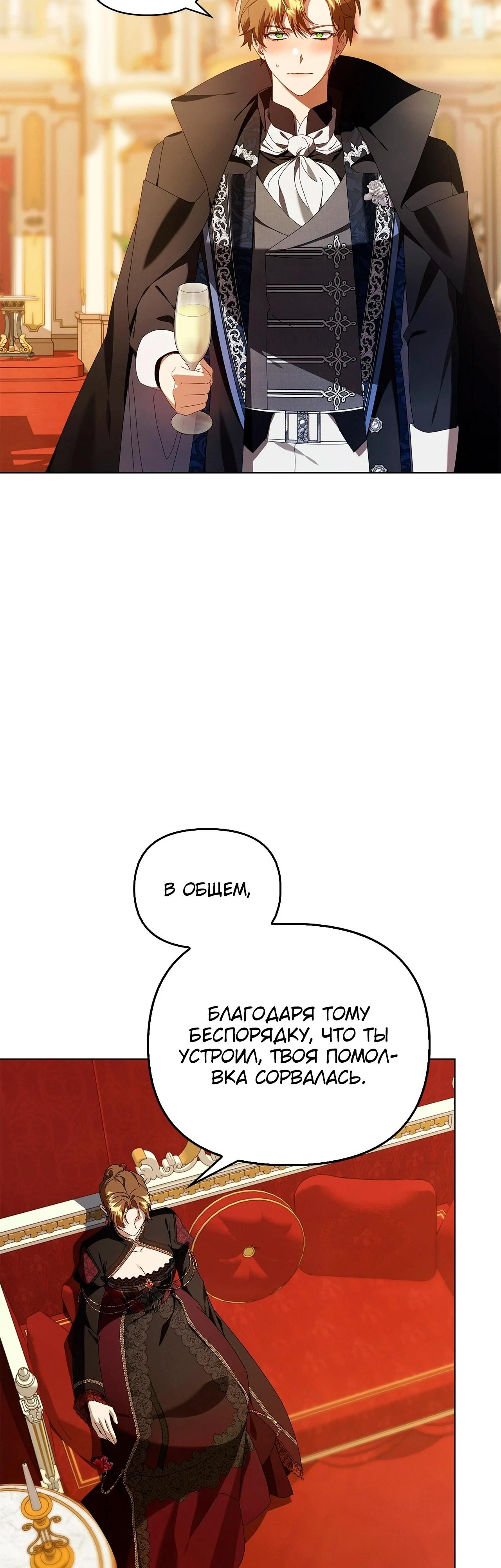 Манга Ведьме, забывшей свою птицу - Глава 19 Страница 33