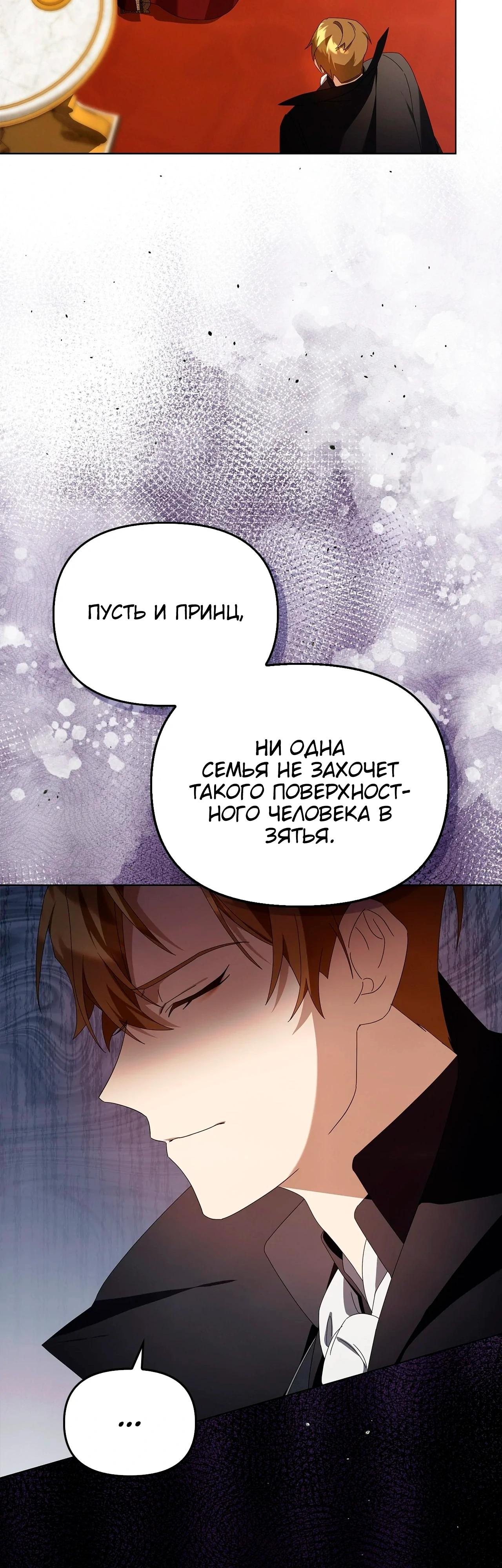 Манга Ведьме, забывшей свою птицу - Глава 19 Страница 34