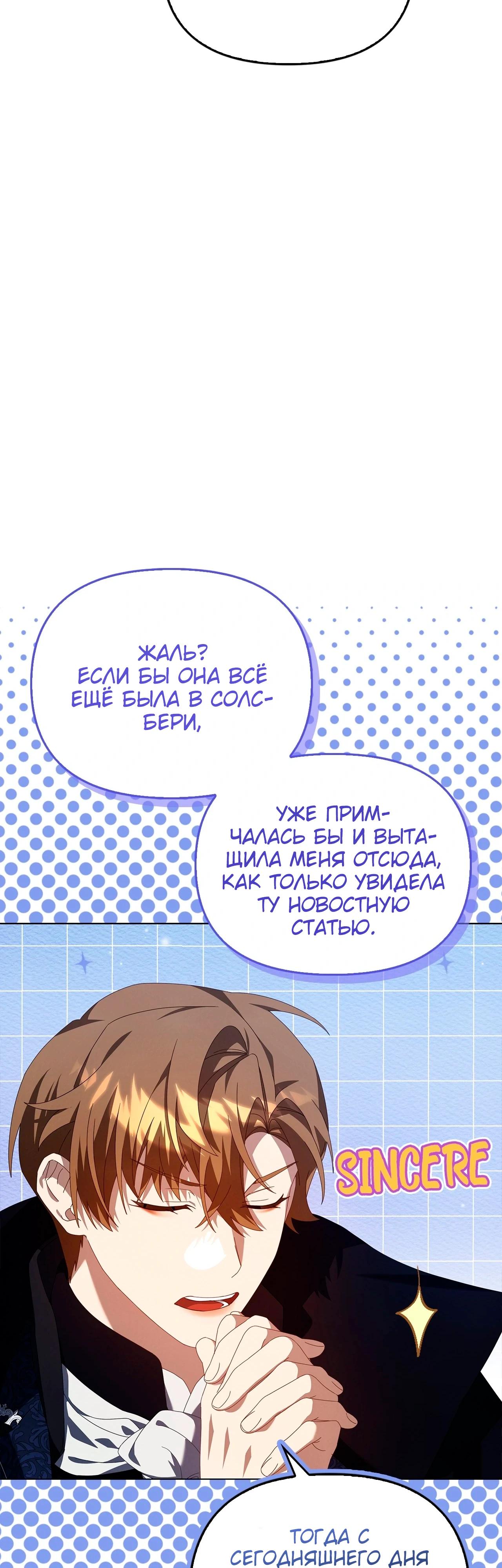 Манга Ведьме, забывшей свою птицу - Глава 19 Страница 6