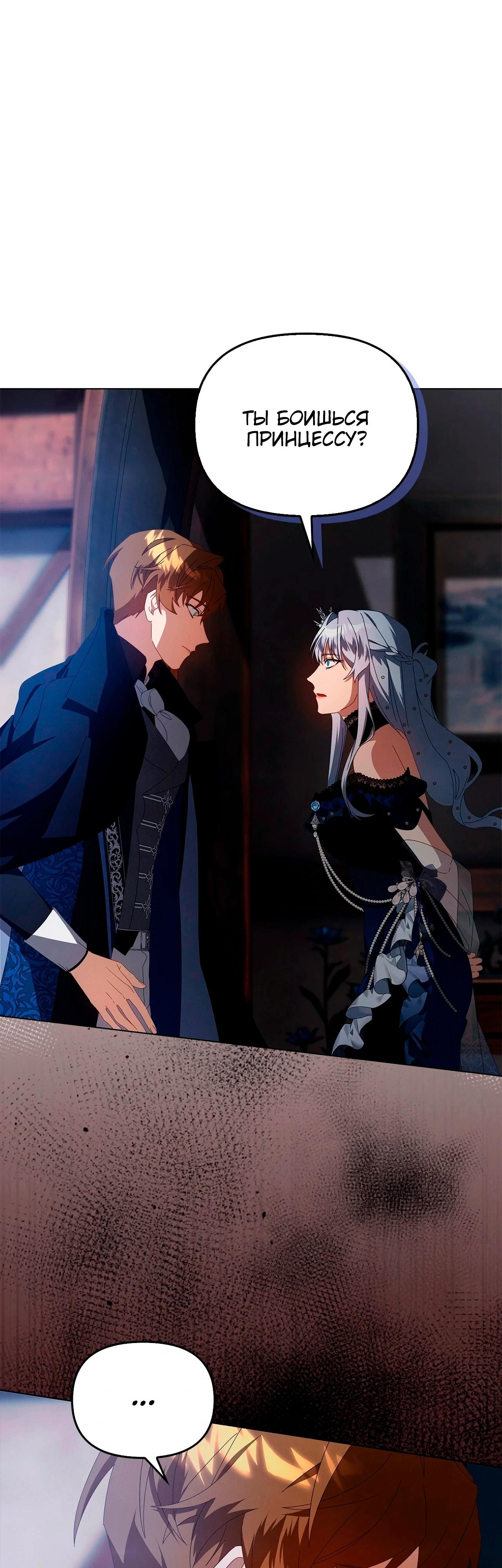 Манга Ведьме, забывшей свою птицу - Глава 19 Страница 59