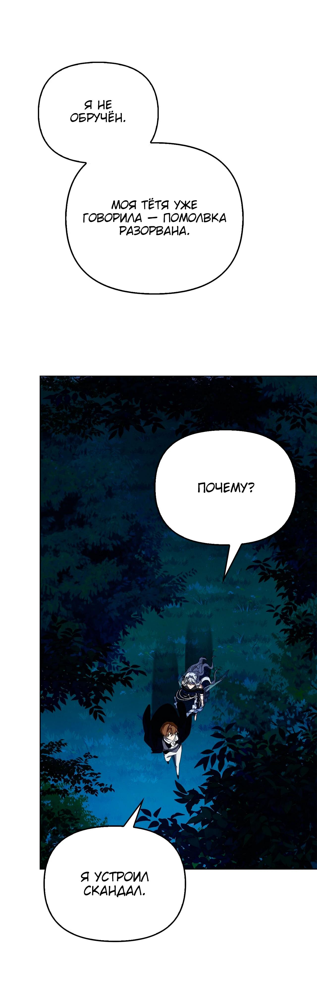 Манга Ведьме, забывшей свою птицу - Глава 19 Страница 51