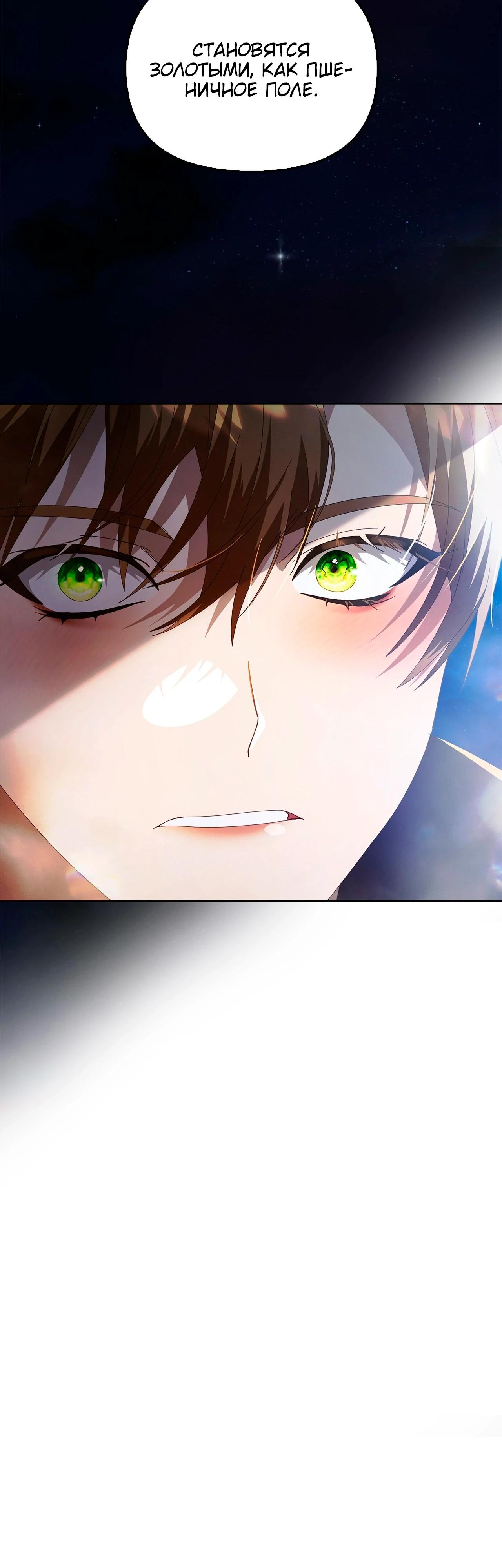 Манга Ведьме, забывшей свою птицу - Глава 19 Страница 24