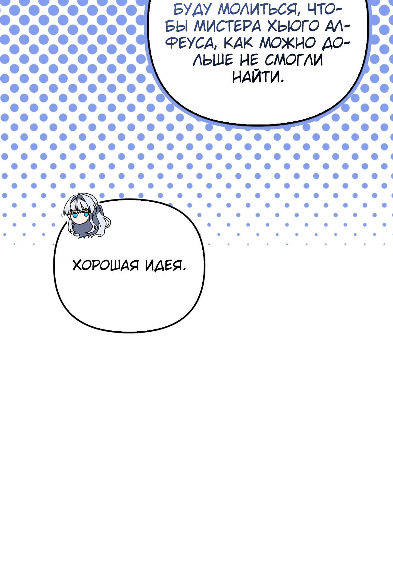 Манга Ведьме, забывшей свою птицу - Глава 19 Страница 7