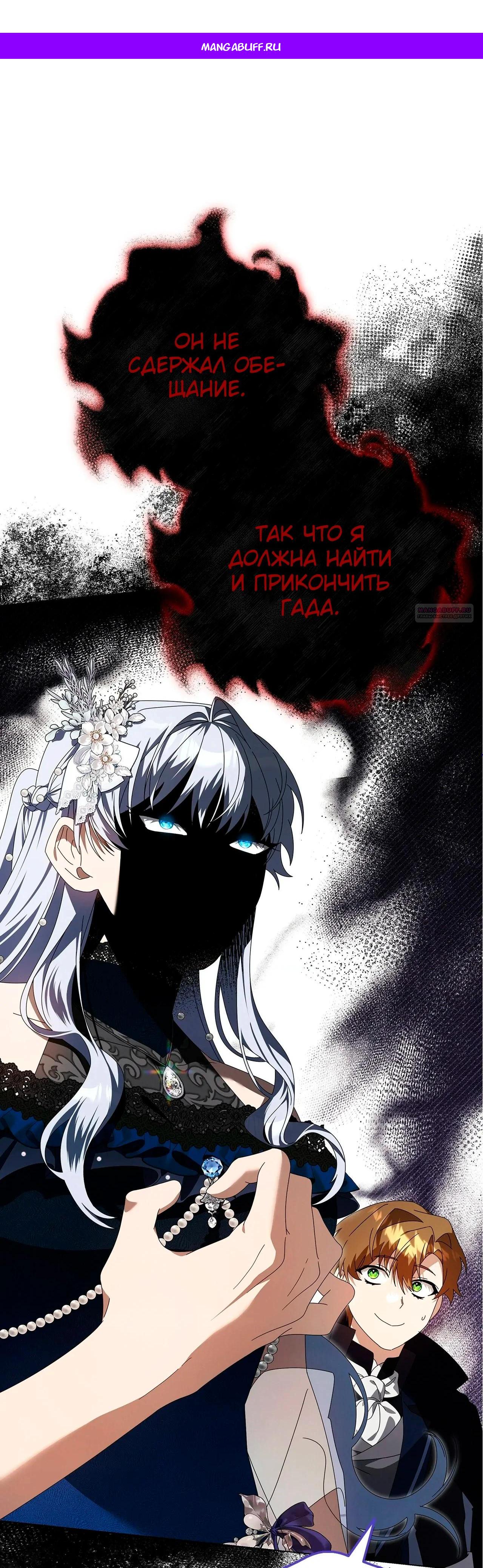 Манга Ведьме, забывшей свою птицу - Глава 19 Страница 1