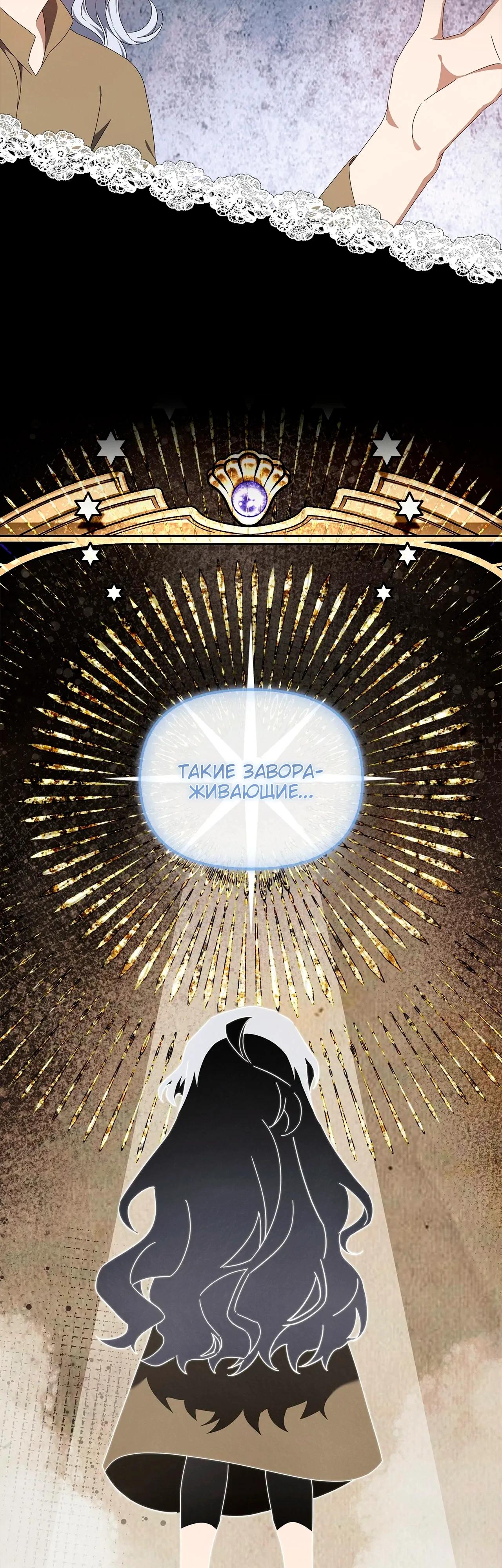 Манга Ведьме, забывшей свою птицу - Глава 19 Страница 16