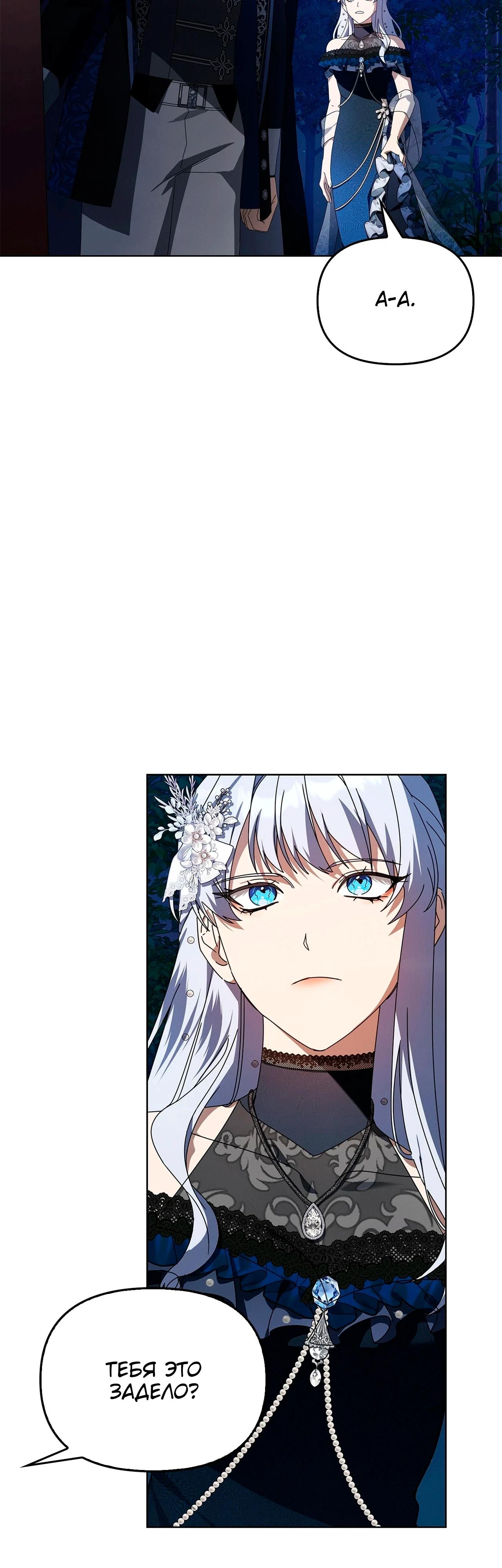 Манга Ведьме, забывшей свою птицу - Глава 19 Страница 53