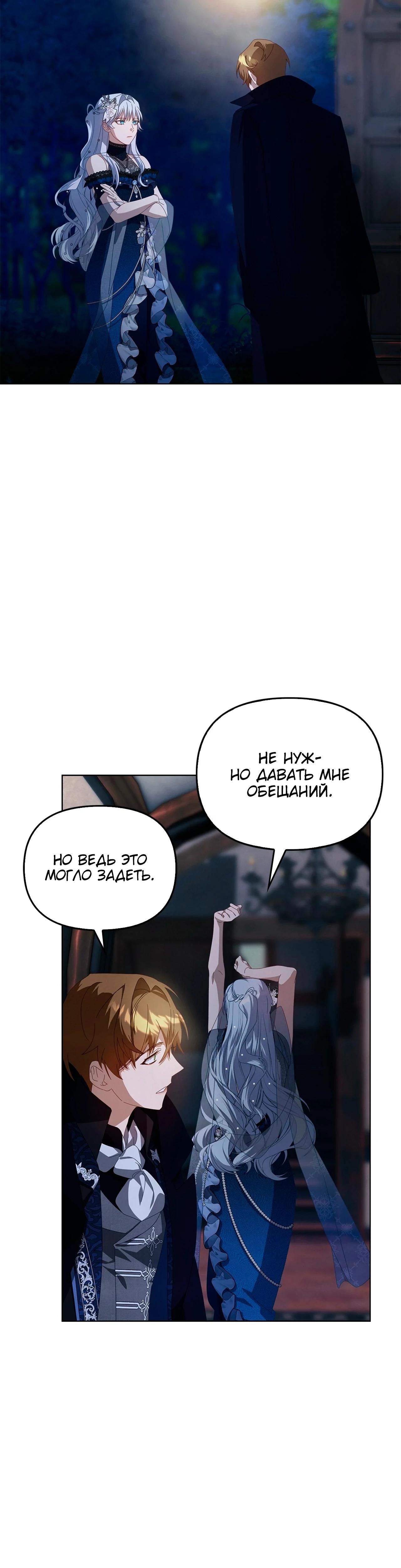 Манга Ведьме, забывшей свою птицу - Глава 19 Страница 56