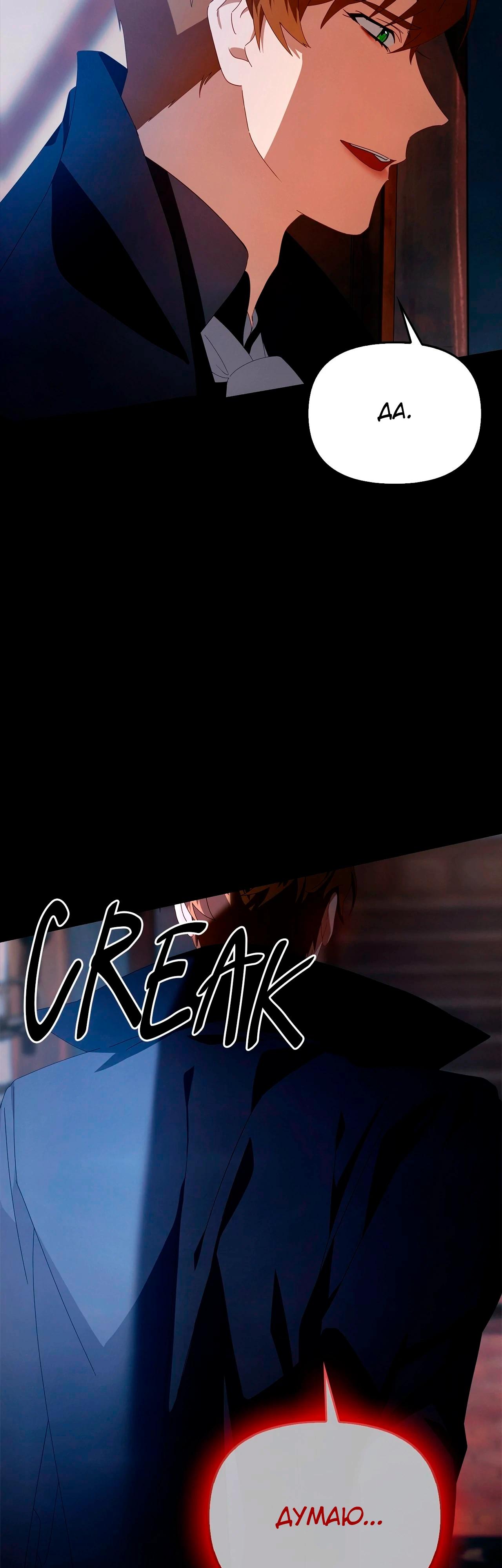 Манга Ведьме, забывшей свою птицу - Глава 19 Страница 60