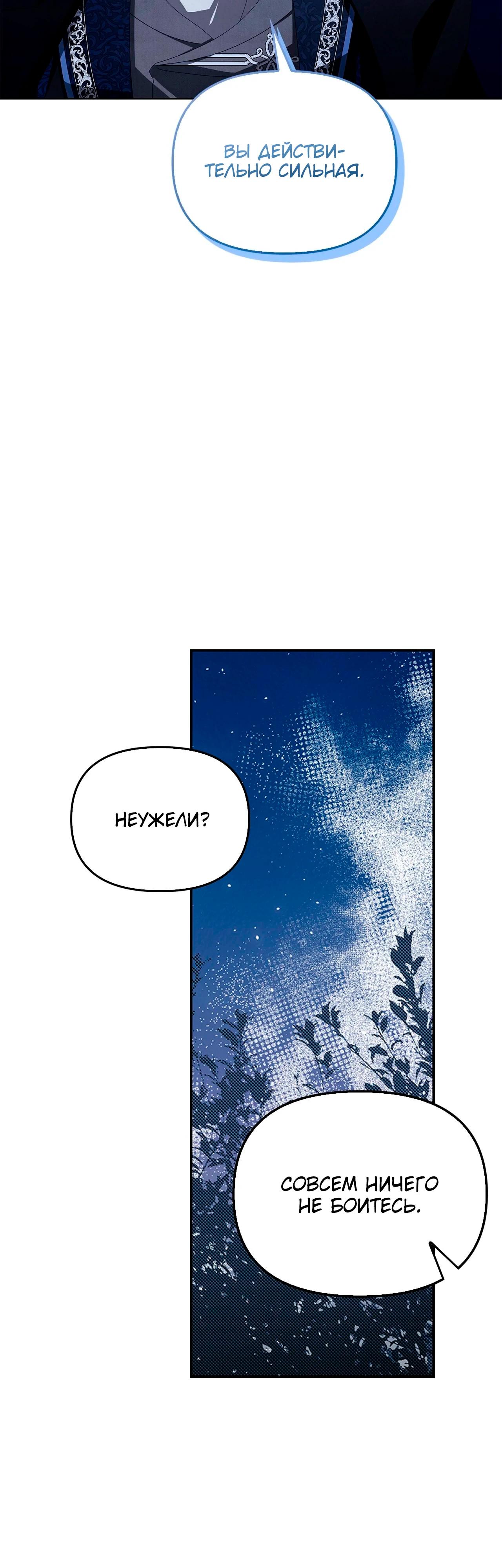 Манга Ведьме, забывшей свою птицу - Глава 19 Страница 58