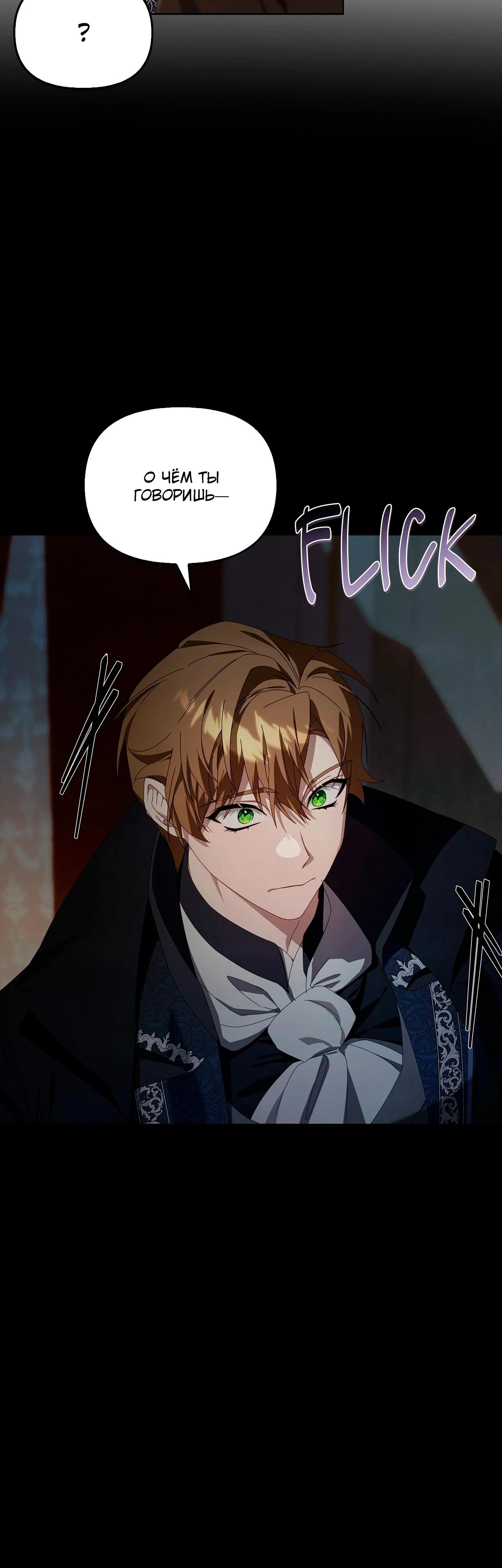 Манга Ведьме, забывшей свою птицу - Глава 18 Страница 25