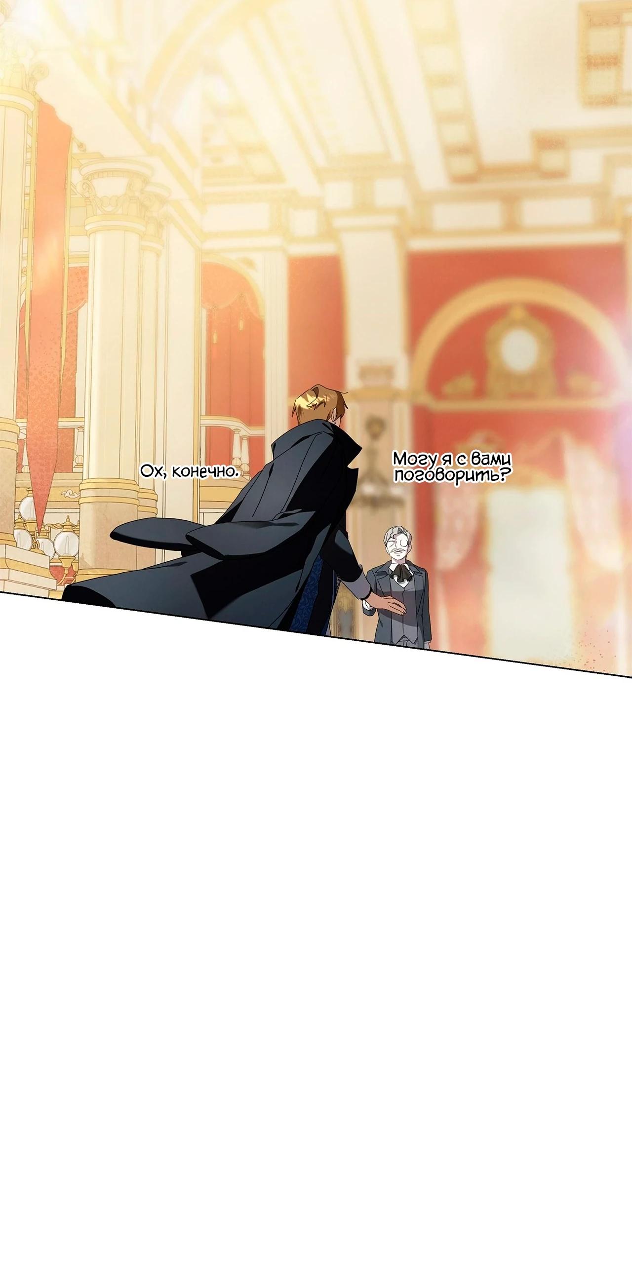 Манга Ведьме, забывшей свою птицу - Глава 18 Страница 20