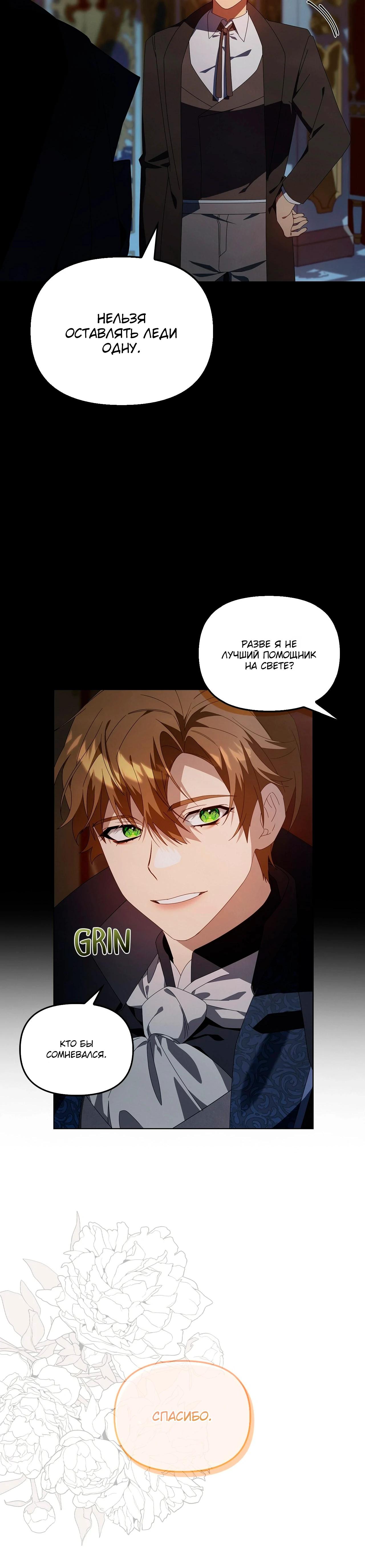 Манга Ведьме, забывшей свою птицу - Глава 18 Страница 27