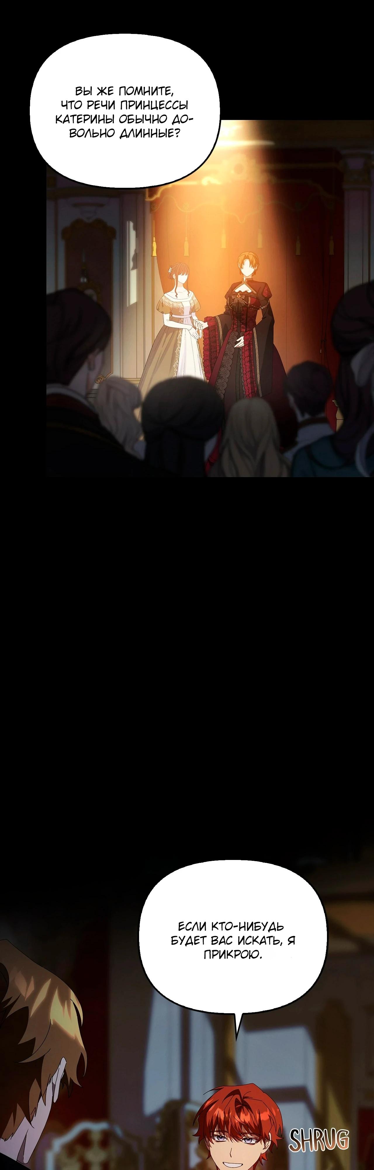 Манга Ведьме, забывшей свою птицу - Глава 18 Страница 26