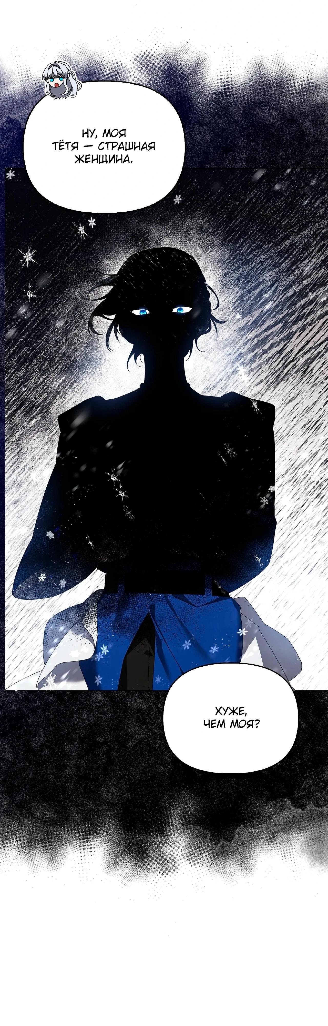 Манга Ведьме, забывшей свою птицу - Глава 18 Страница 49
