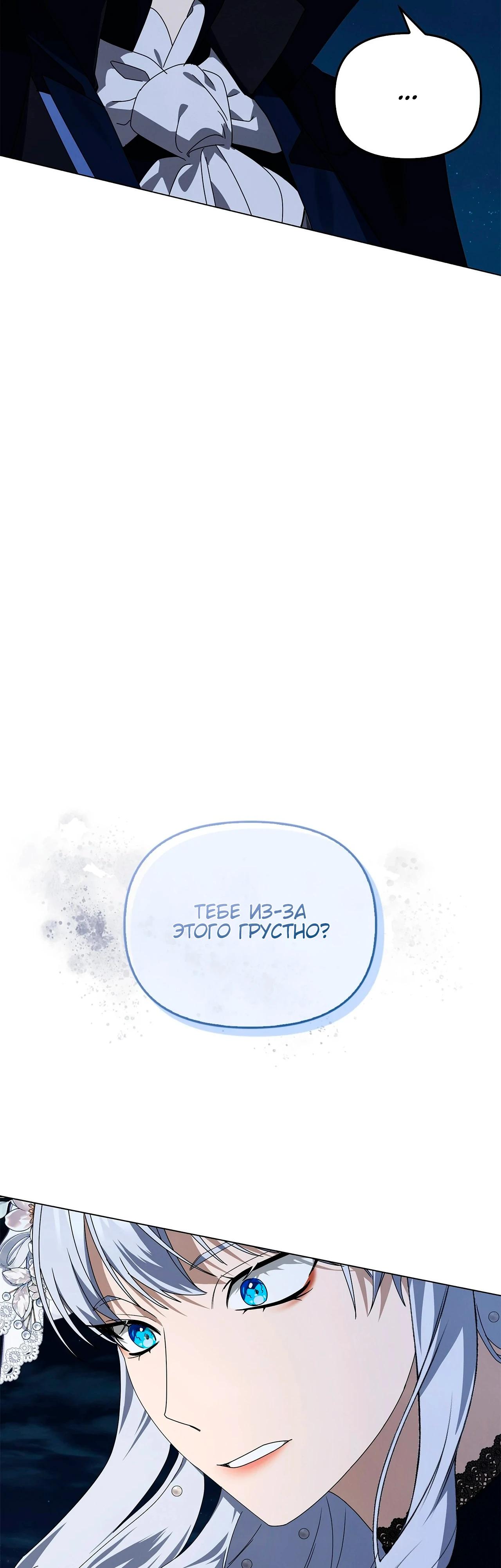 Манга Ведьме, забывшей свою птицу - Глава 18 Страница 61