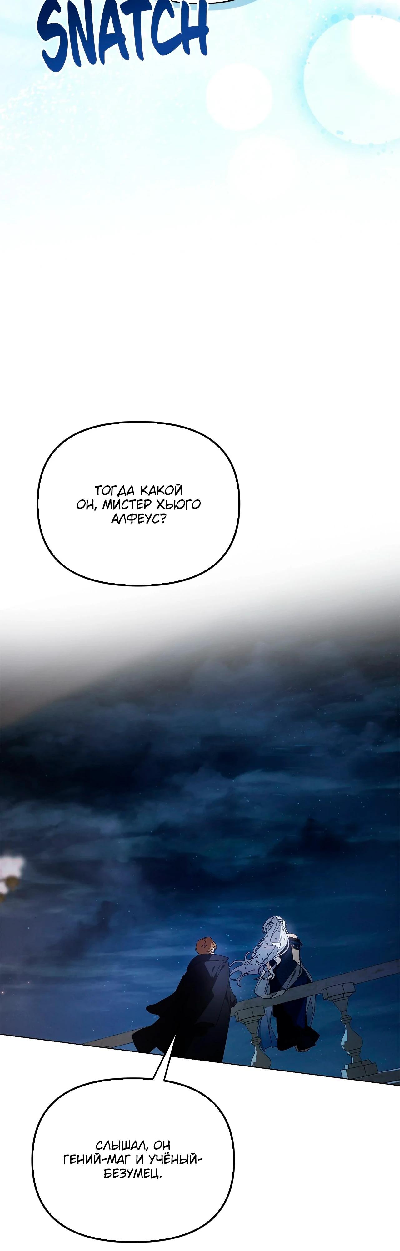 Манга Ведьме, забывшей свою птицу - Глава 18 Страница 54