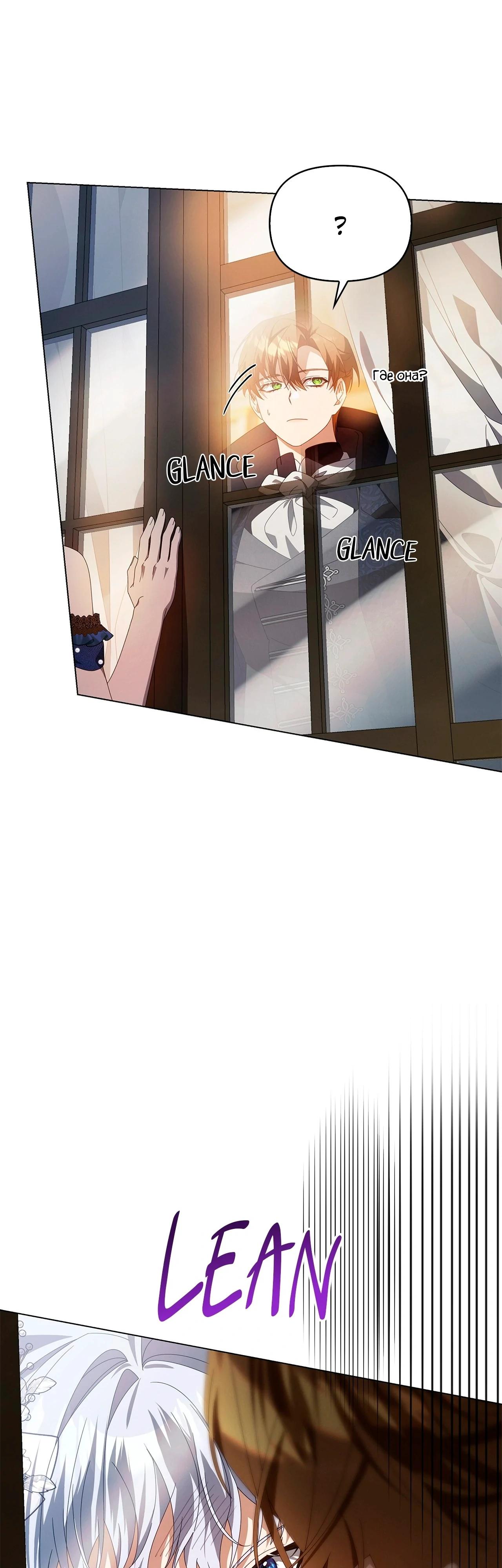 Манга Ведьме, забывшей свою птицу - Глава 18 Страница 29