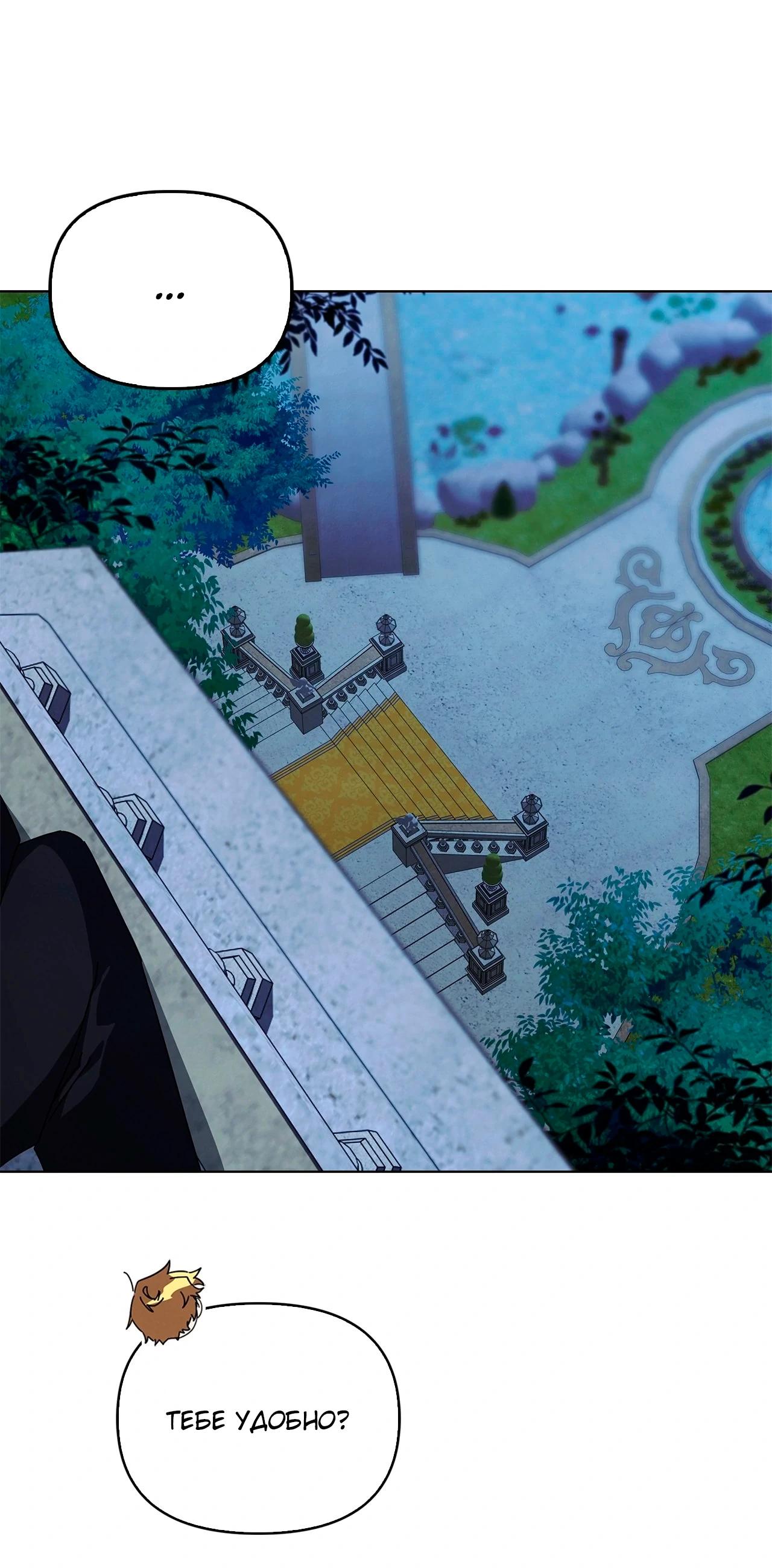 Манга Ведьме, забывшей свою птицу - Глава 18 Страница 34