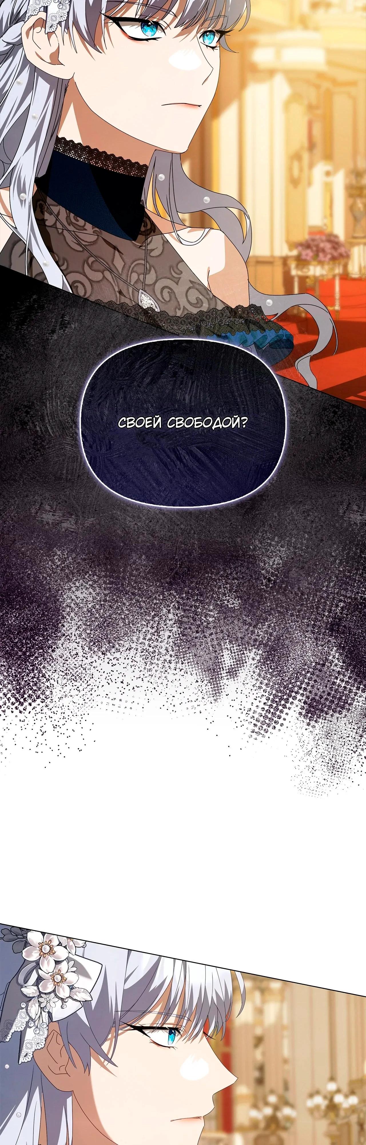 Манга Ведьме, забывшей свою птицу - Глава 18 Страница 4