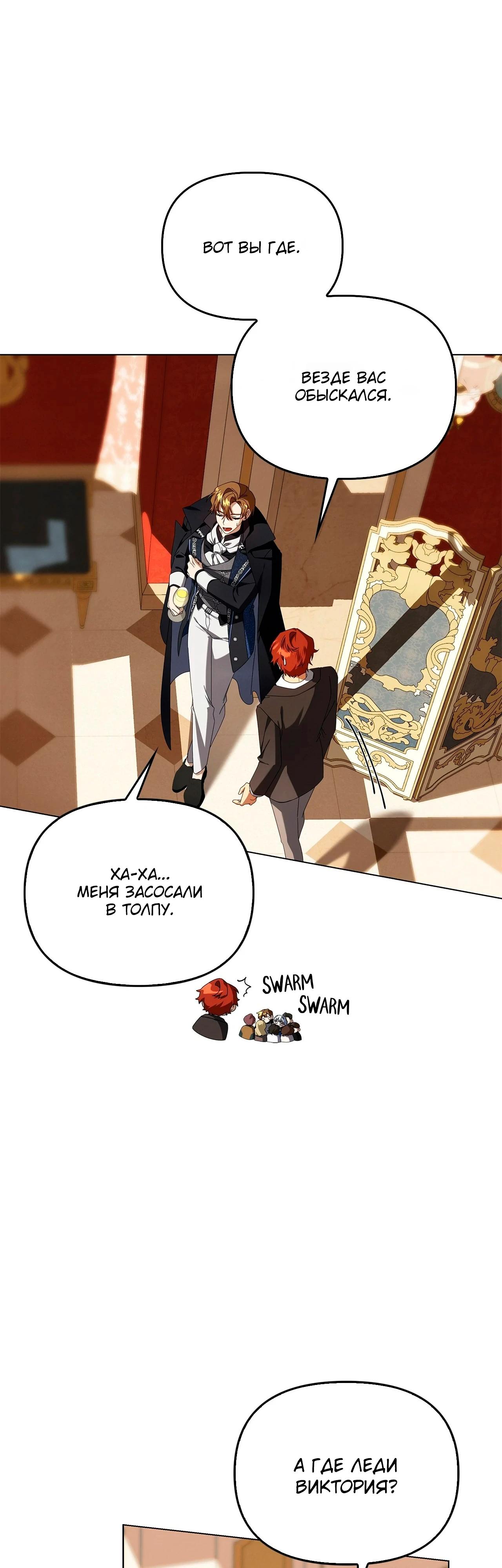 Манга Ведьме, забывшей свою птицу - Глава 18 Страница 23