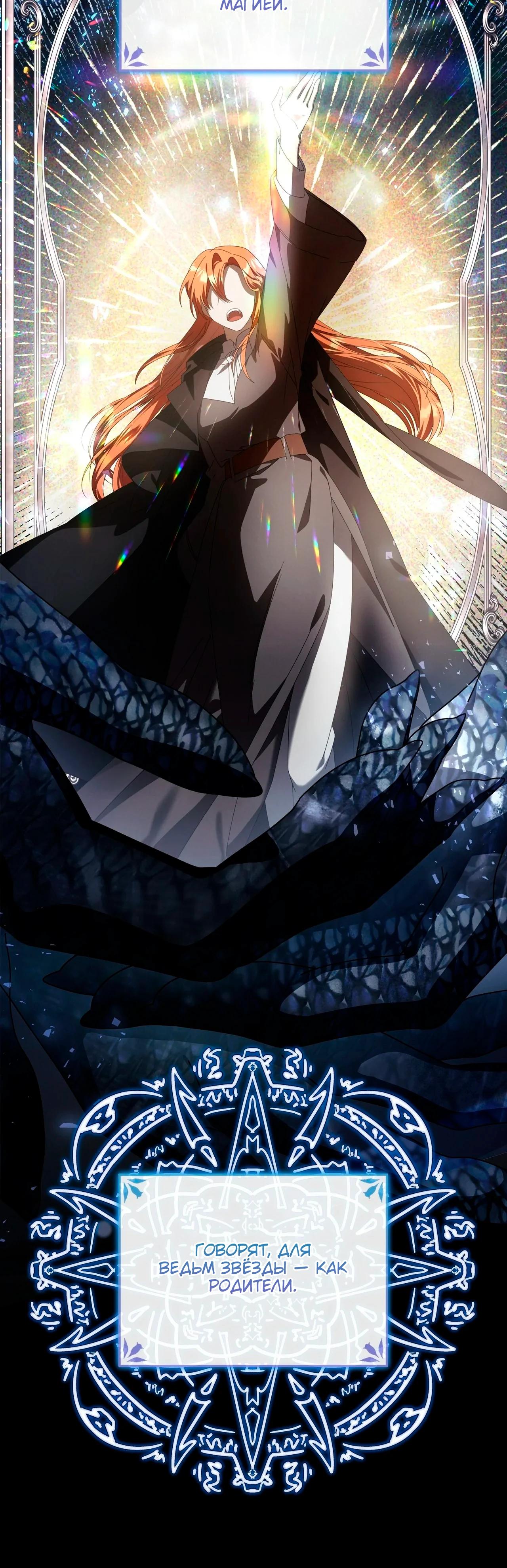 Манга Ведьме, забывшей свою птицу - Глава 18 Страница 41