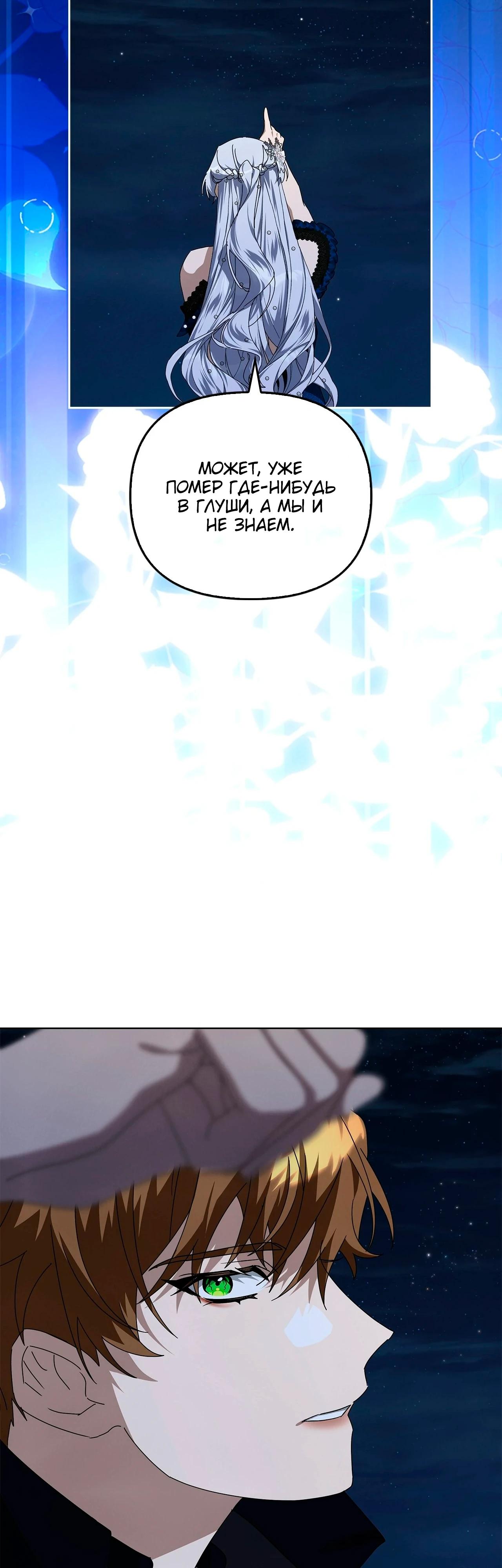 Манга Ведьме, забывшей свою птицу - Глава 18 Страница 60