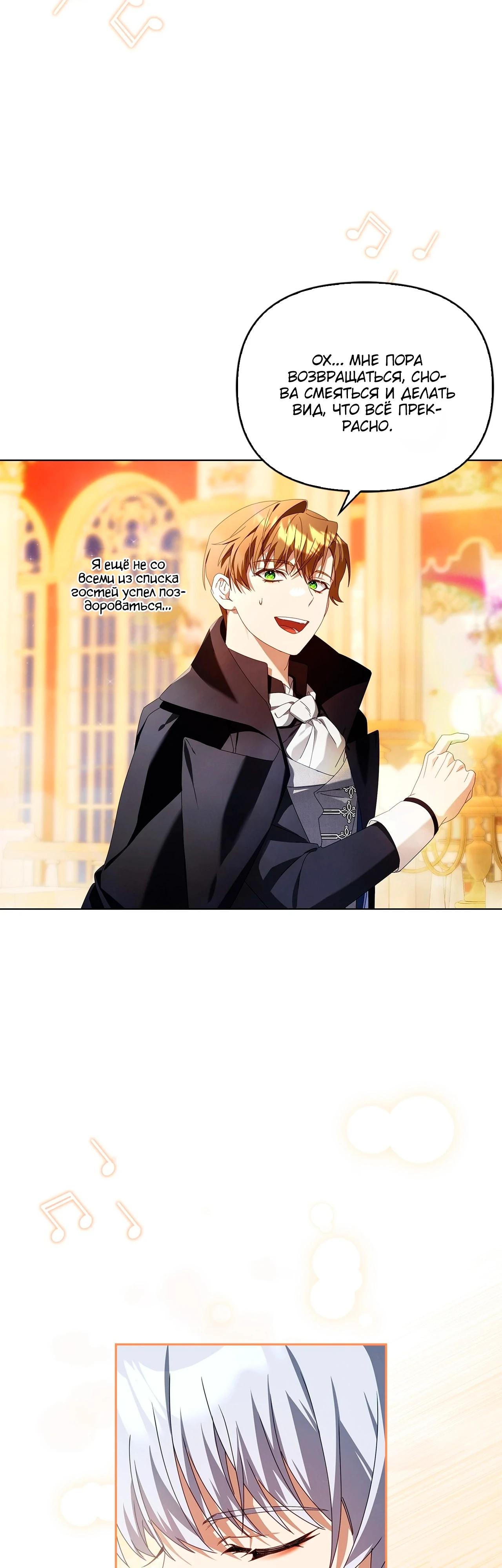 Манга Ведьме, забывшей свою птицу - Глава 18 Страница 16