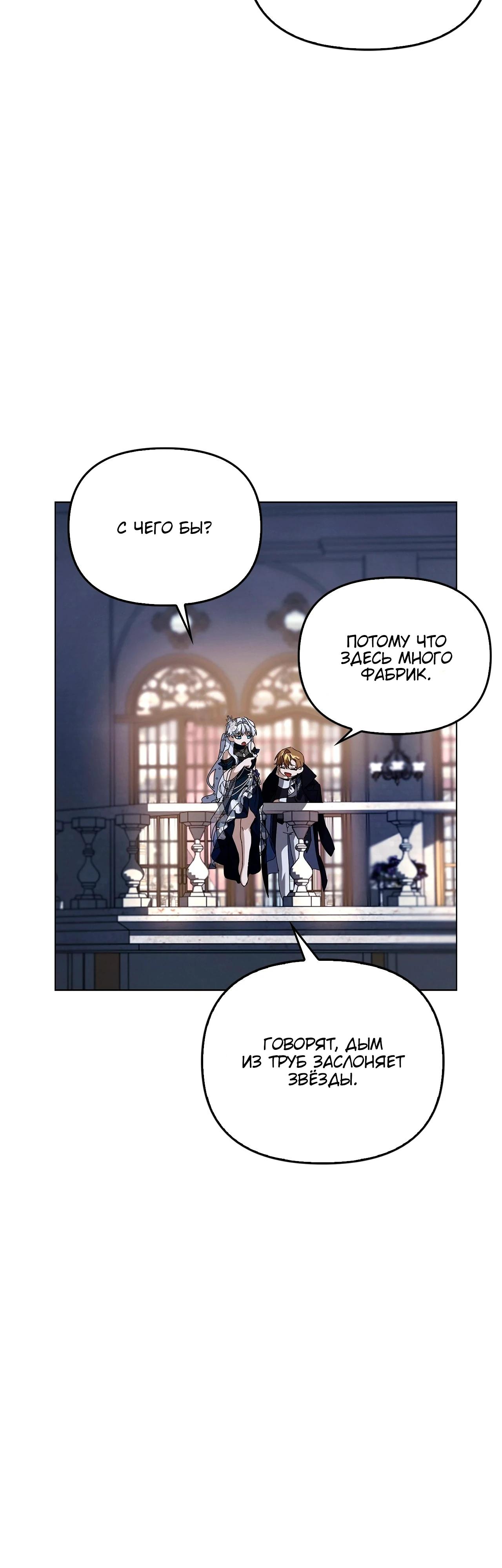 Манга Ведьме, забывшей свою птицу - Глава 18 Страница 37