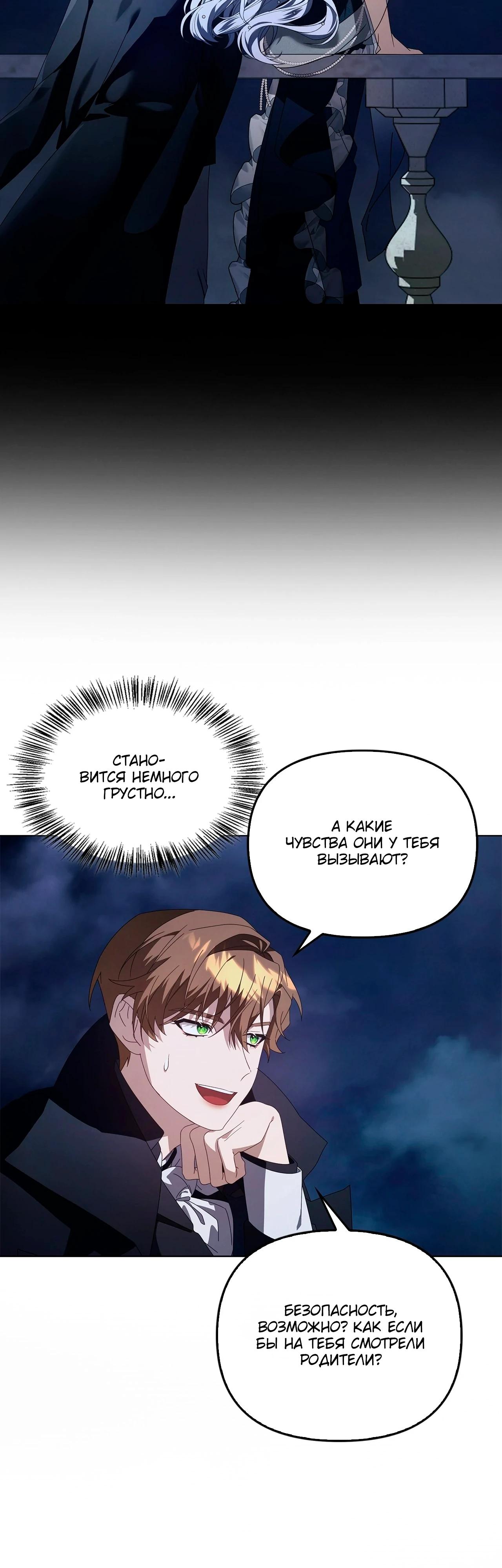 Манга Ведьме, забывшей свою птицу - Глава 18 Страница 43