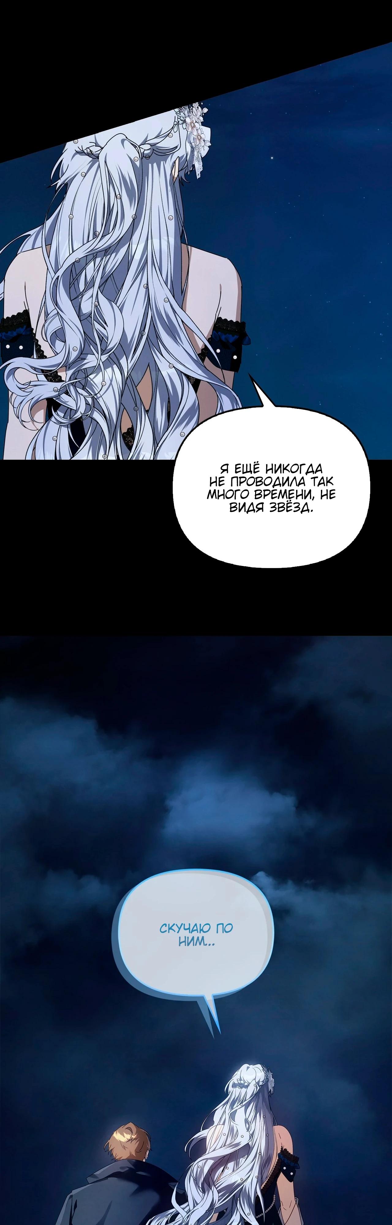 Манга Ведьме, забывшей свою птицу - Глава 18 Страница 42