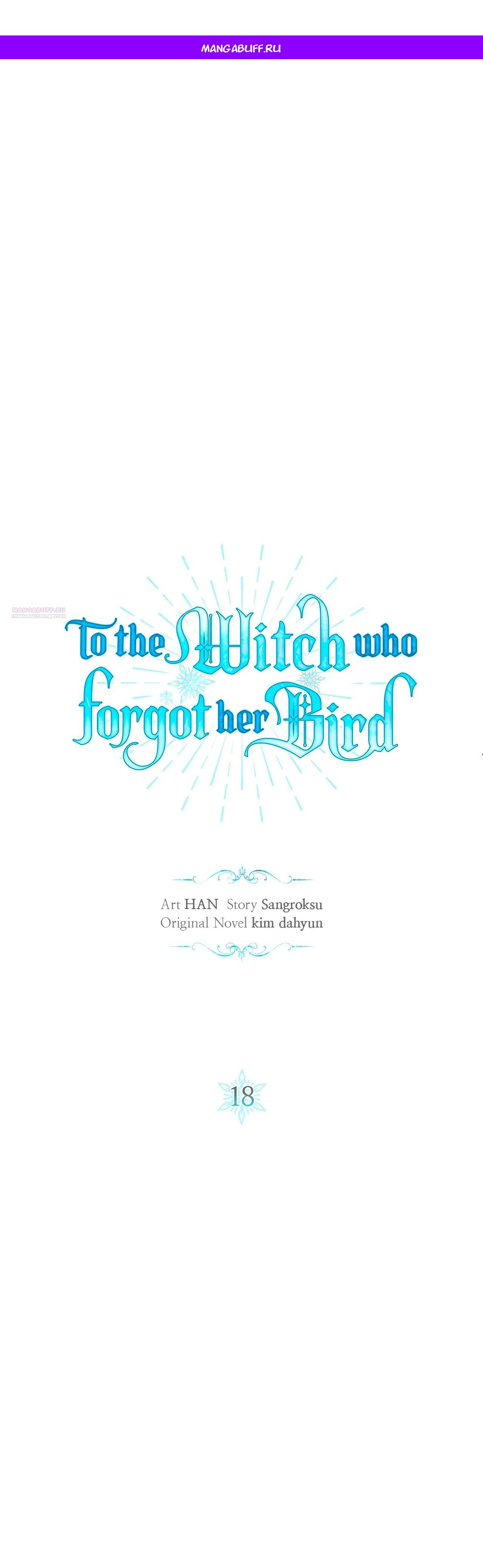 Манга Ведьме, забывшей свою птицу - Глава 18 Страница 1