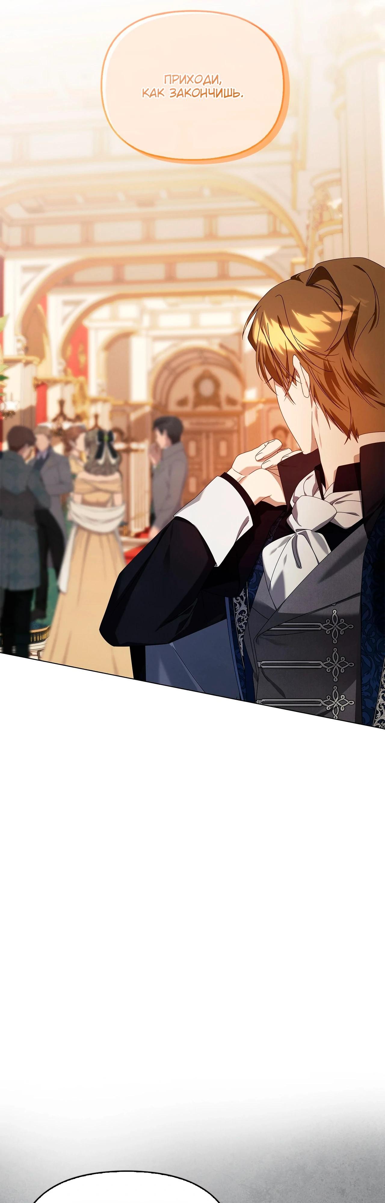 Манга Ведьме, забывшей свою птицу - Глава 18 Страница 18