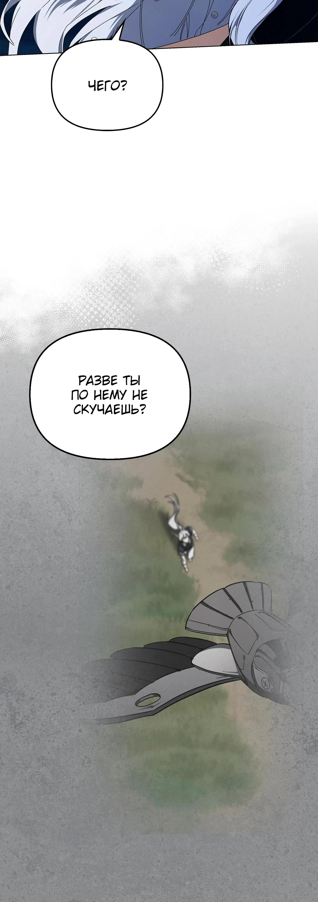 Манга Ведьме, забывшей свою птицу - Глава 18 Страница 62