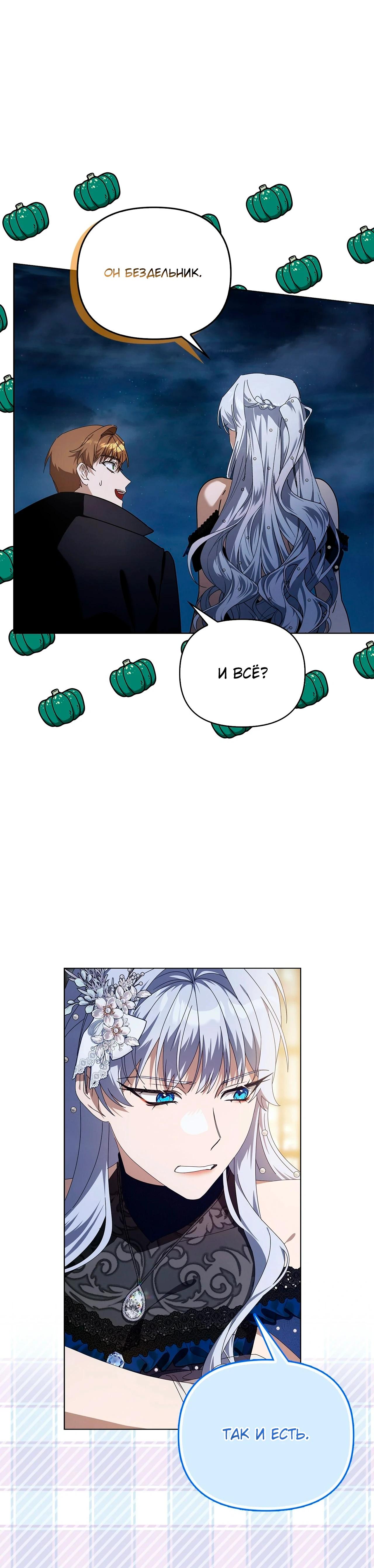 Манга Ведьме, забывшей свою птицу - Глава 18 Страница 55